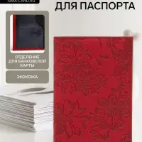 Обложка для паспорта, искусственная кожа, с тиснением, красная