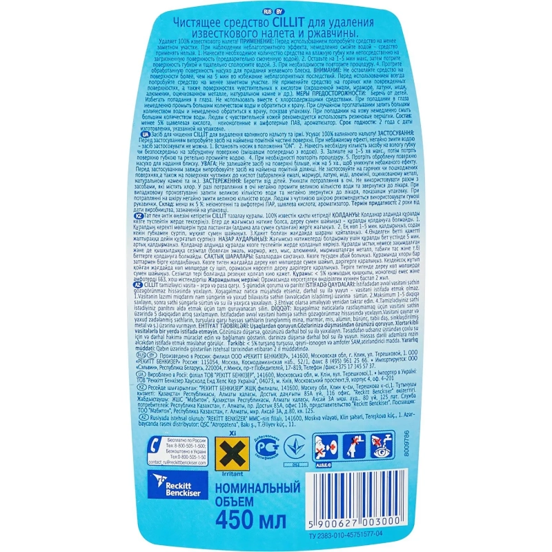 Средство для сантехники CILLIT Magic 450мл от ржавчины