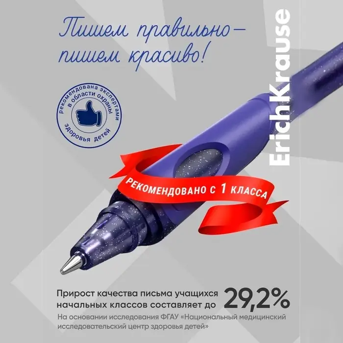 Стираемая ручка ErichKrause. ErgoLine Magic, гелевая, синий стержень, узел 0.5 мм