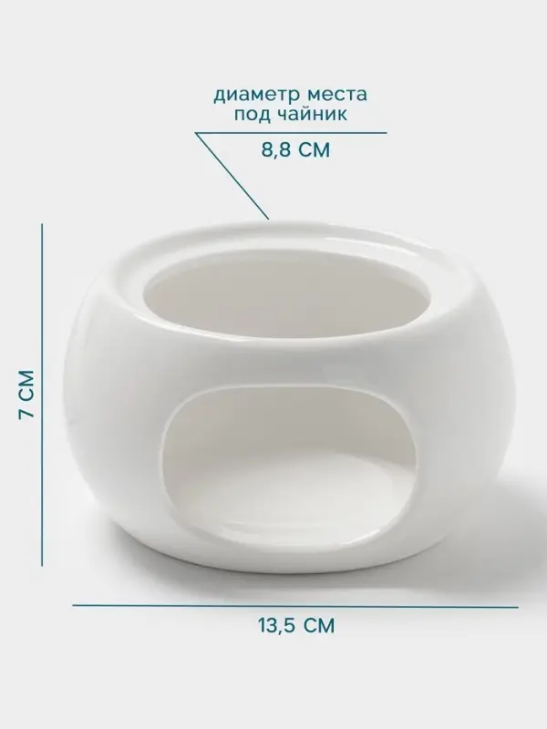 Подставка для подогрева Hanna Kn&ouml;vell, для чайника, d=13.5 см, фарфор, белая