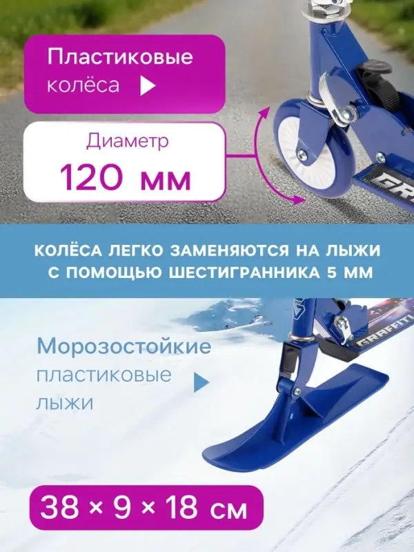 Самокат-снегокат 2 в 1 GRAFFITI Wild Speed