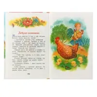 Книга детская &laquo;Рассказы и сказки. Волшебное слово&raquo;, 128 стр., Осеева В.А.