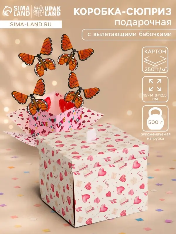 Коробка-сюрприз подарочная &laquo;Бабочки, Сердца&raquo; розовая, с вылетающими бабочками, 15&times;14.8&times;12.5 см