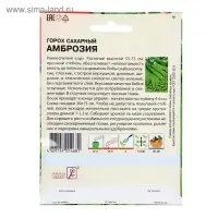 Семена ХХХL Горох "Амброзия", 25 г