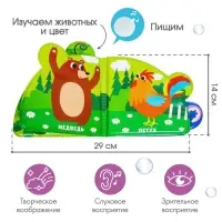 Книжка - игрушка для ванны Крошка Я &laquo;Чьи хвостики и лапки?&raquo;, с окошками