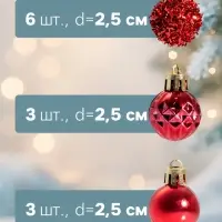 Ёлочные шары &laquo;Аррива&raquo;, d=2.5 см, набор 12 шт., красные