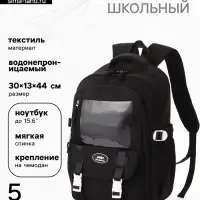 Рюкзак школьный, однотонный, 2 отделения, 5 карманов, 30&times;13&times;44 см, чёрный
