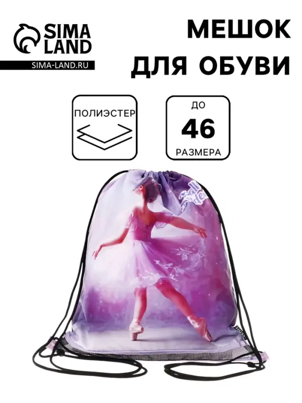 Мешок для обуви deVENTE на шнурке, с сеткой, принтом, размер 47&times;1&times;40 см, сиреневый