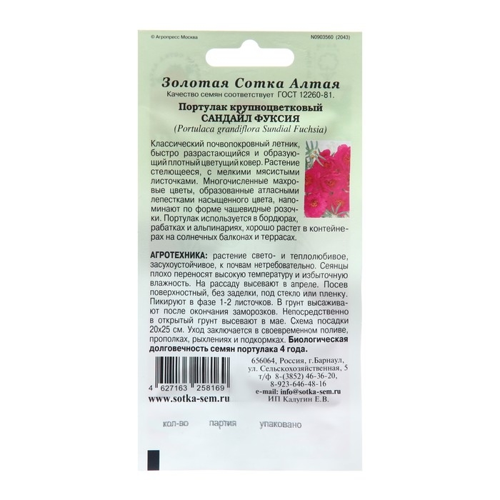 Семена цветов Портулак  Семена цветов Портулак "Сандайл Фуксия", 5 шт