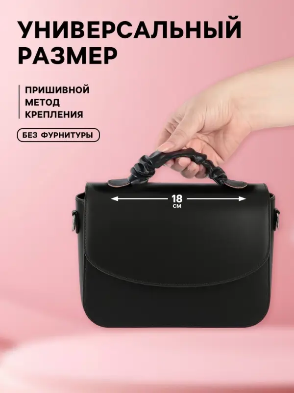 Ручка для сумки, пришивная, 18&times;3.5 см, чёрная