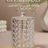 Органайзер для ватных палочек, с крышкой, d=6.5&times;11 см, прозрачный