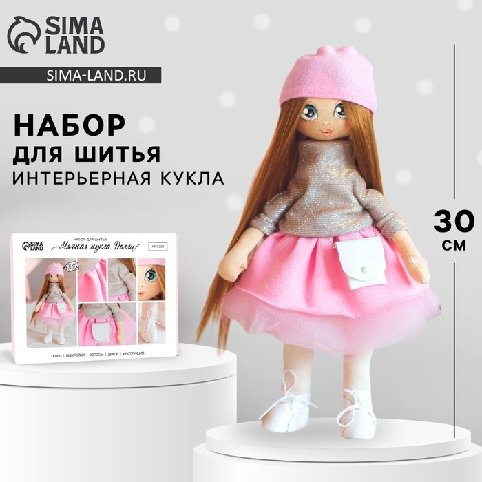 Набор для шитья. Интерьерная кукла «Долли», 30 см Набор для шитья. Интерьерная кукла «Долли», 30 см