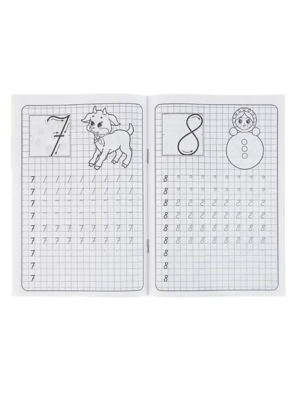 Прописи &laquo;Пишем цифры&raquo;