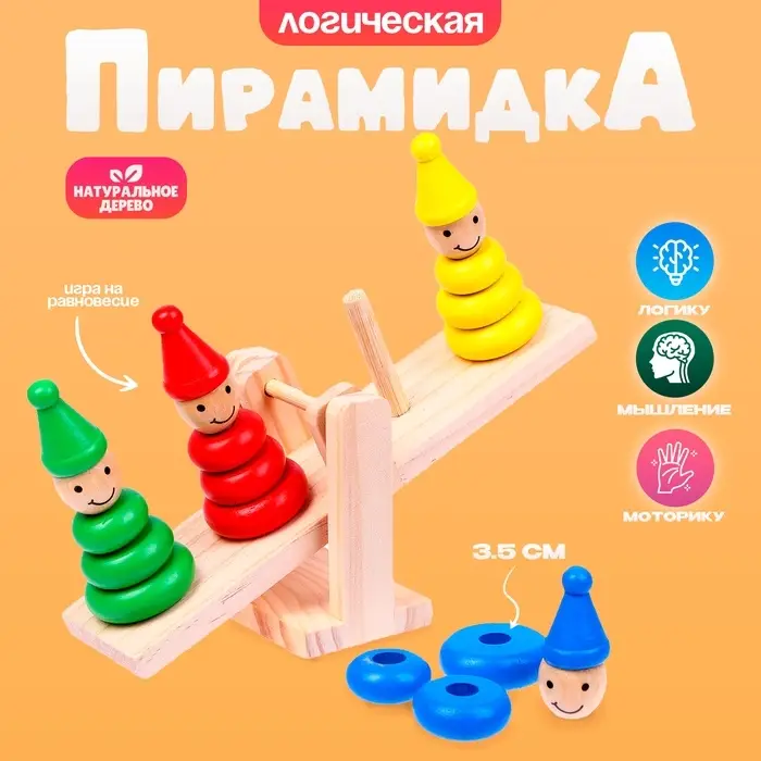 Пирамидка логическая &laquo;Весы&raquo;