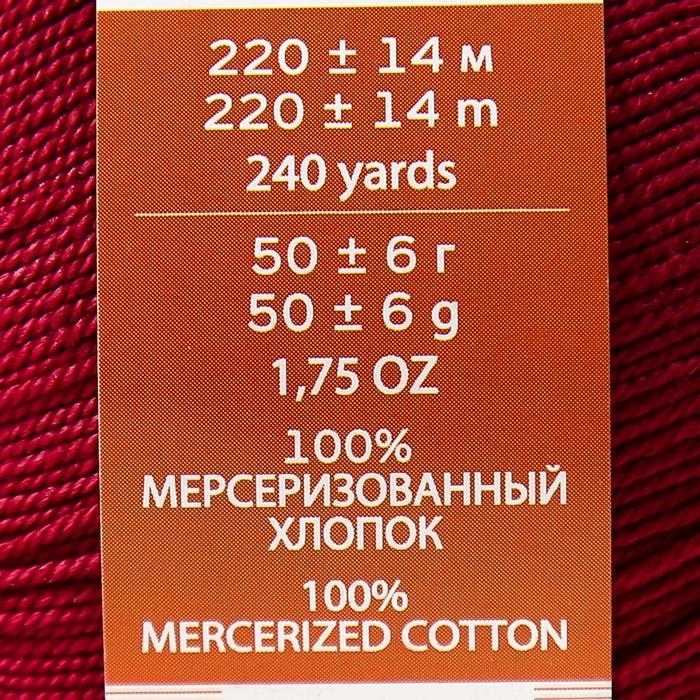Пряжа Пряжа "Успешная" 100%мерсеризованный хлопок 220м/50гр (07-Бордо)