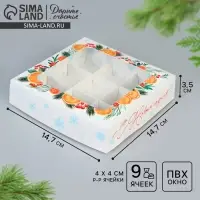 Коробка под 9 конфет &laquo;С Новым годом&raquo;, 14.5&times;14.5&times;3.5 см