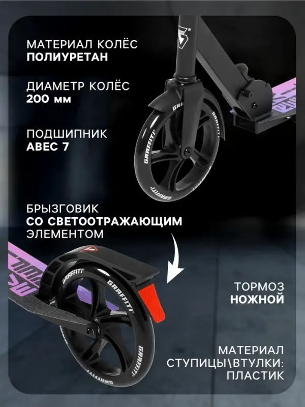 Самокат городской GRAFFITI City 200, складной, колёса PU 200 мм, ABEC 7 Carbon, цвет чёрный