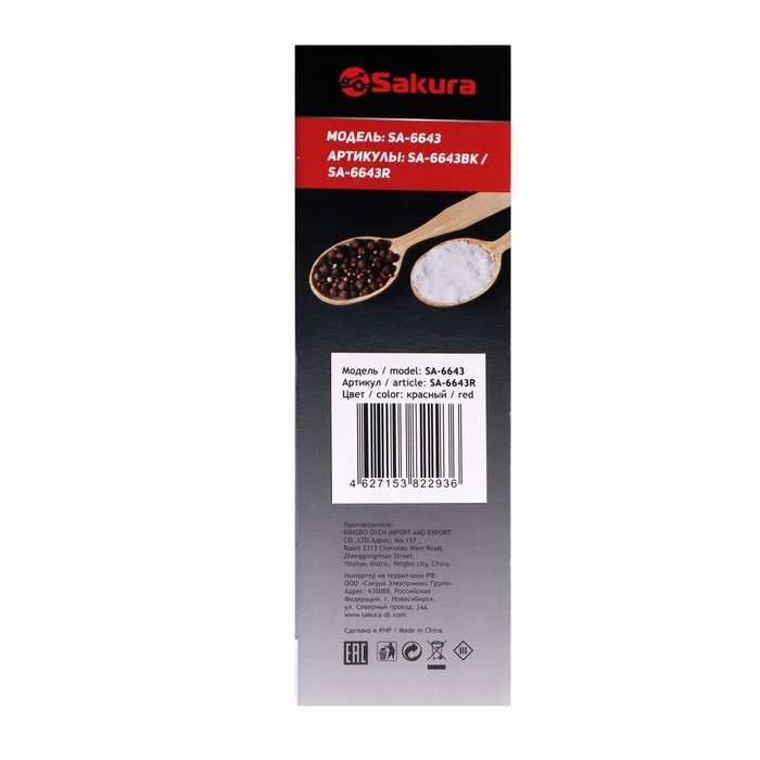 Мельница электрическая Sakura SA-6643R, подсветка, красная Мельница электрическая Sakura SA-6643R, подсветка, красная