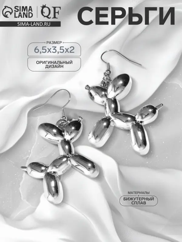 Серьги металл &laquo;Собачка&raquo;, из воздушного шара, цвет серебро