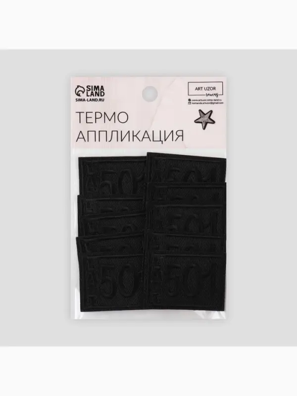 Термоаппликация Last 501, 4.6&times;3.3 см, чёрная