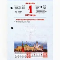Календарь 2027, перекидной &laquo;Государственная символика&raquo;