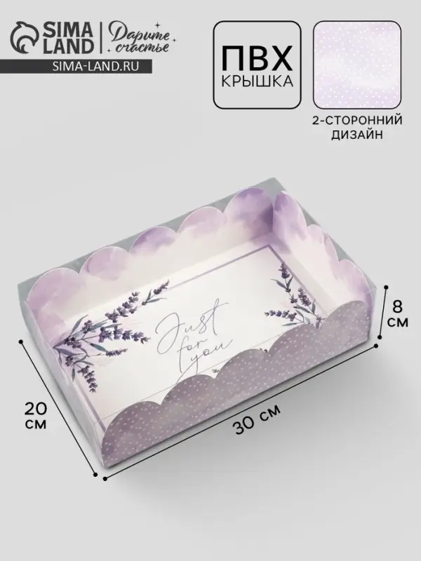 Коробка для печенья, кондитерская упаковка с пластиковой крышкой, Just for you, 20&times;30&times;8 см