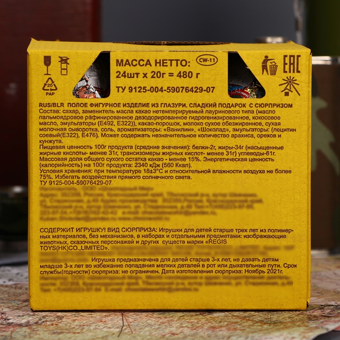 Кондитерское изделие Кондитерское изделие "АТЫ-БАТЫ" яйцо с сюрпризом, 20 г