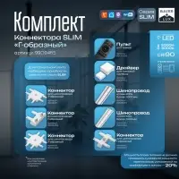 Коннектор угловой SLIM г-образный, 4-жильный, белый, 0.7&times;4&times;2 см