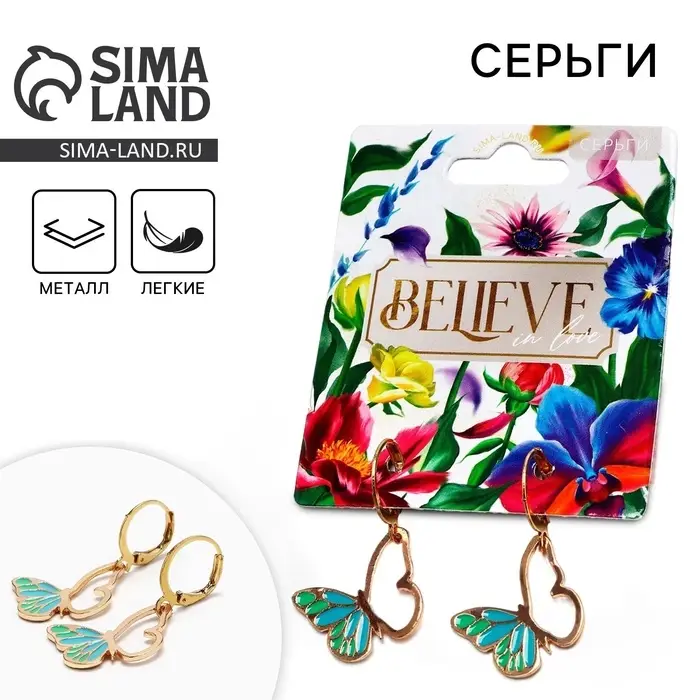 Серьги &laquo;Люби&raquo;