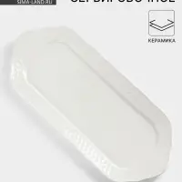 Блюдо для подачи прямоугольное &laquo;Бланш&raquo;, 29&times;12.5 см, керамика, цвет белый