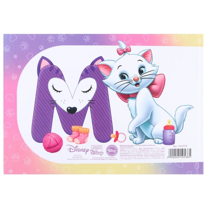 Медицинская карта-История развития ребёнка, Коты аристократы Медицинская карта-История развития ребёнка, Коты аристократы