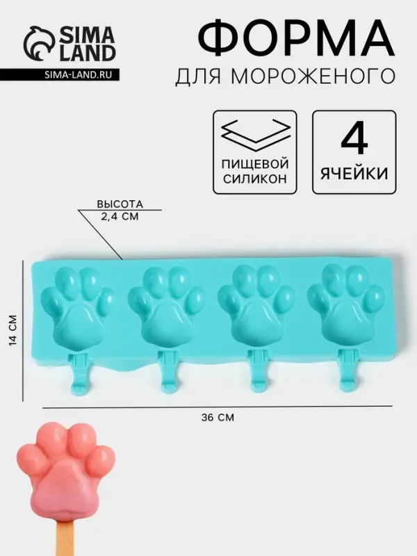 Форма для мороженого &laquo;Лапки&raquo;, силикон, 26&times;14 см, 4 ячейки (8.5&times;8.5 см), МИКС