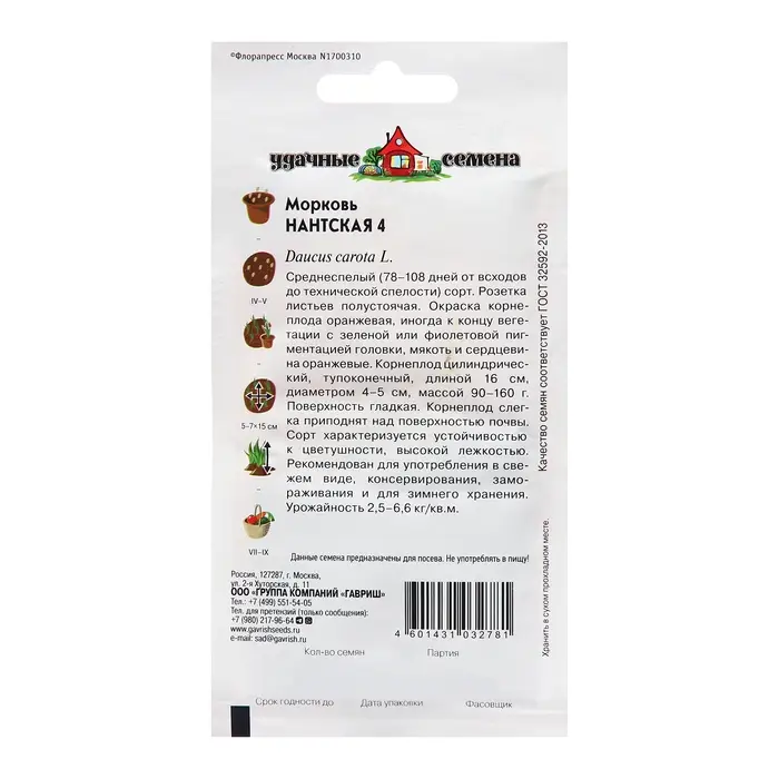 Семена Морковь "Нантская 4", 4,0 г