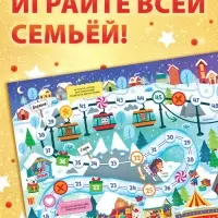 Книга бродилка &laquo;Путешествие в снежном городе&raquo;, с заданиями