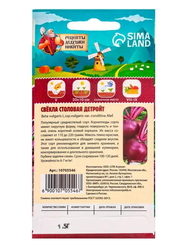 Семена Свекла столовая  Семена Свекла столовая "Детройт", 1,5 г