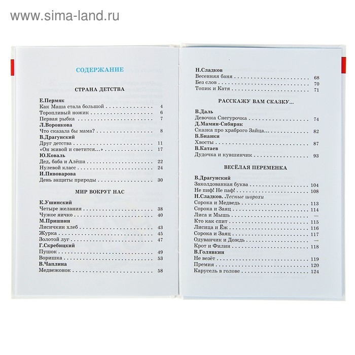 Внеклассное чтение для 1-го класса (сборник) Внеклассное чтение для 1-го класса (сборник)