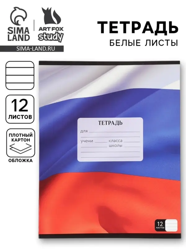 Тетрадь 12 листов в линейку, А5, на скрепке, блок №1 &laquo;Герб&raquo;