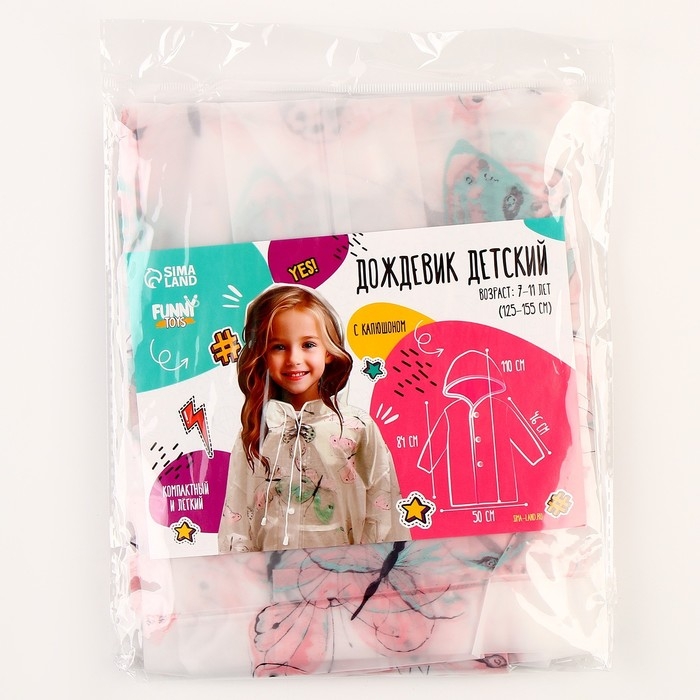 Дождевик детский «Бабочки», рост 125-155 см Дождевик детский «Бабочки», рост 125-155 см