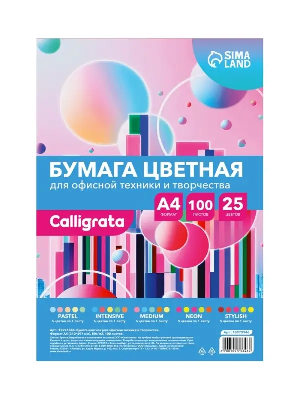 Бумага цветная Calligrata. Multicolor, А4, 100 листов, 25 цветов, плотность 80 г/м&sup2;, МИКС