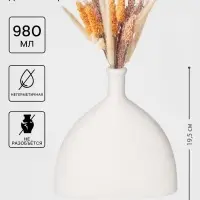 Ваза для сухоцветов Extension, пластик, 18.7&times;6.8&times;19.5 см, белая