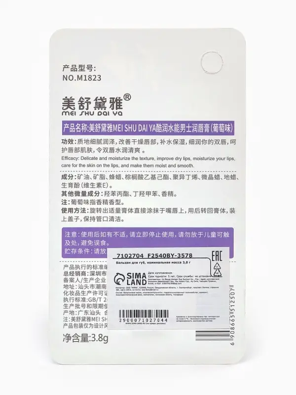 Мужская гигиеническая помада для губ с экстрактом винограда