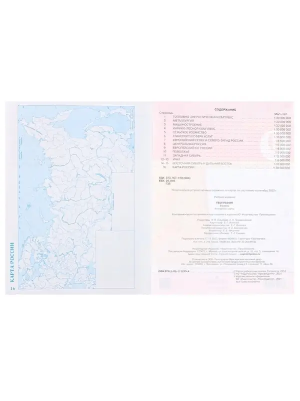 Контурные карты &laquo;География&raquo; 9 класс