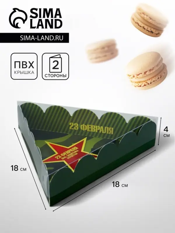 Коробка для печенья, &laquo;23 Февраля&raquo;, 18&times;18&times;4 см