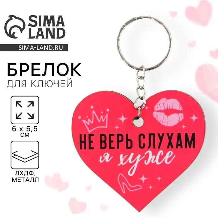 Брелок для ключей деревянный «Я хуже», 6 х 5,5 см Брелок для ключей деревянный «Я хуже», 6 х 5,5 см