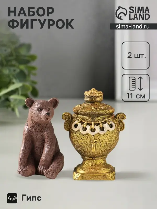 Набор фигурок 2 шт. &laquo;Медведь с самоваром&raquo;, гипс, 11 см