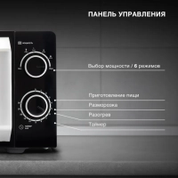 Микроволновая Печь HYM-M2052 20л 700Вт черный