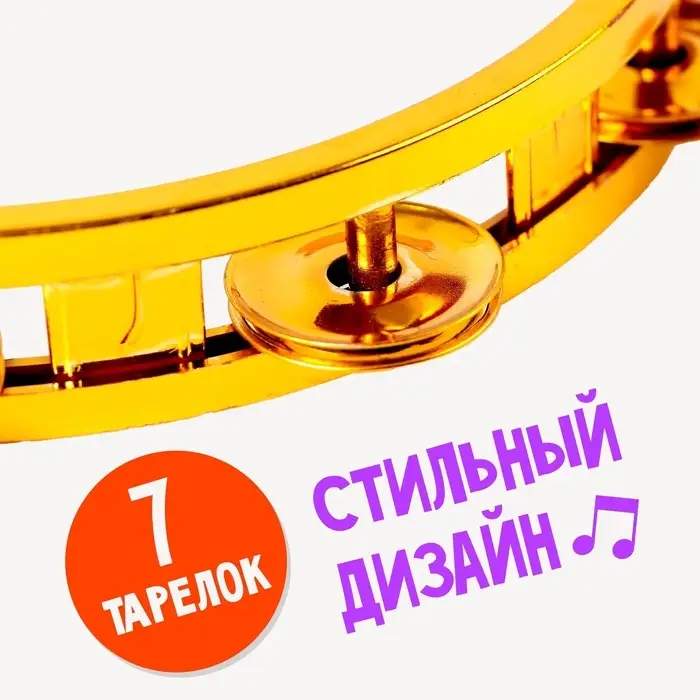 Музыкальная игрушка бубен &laquo;Звонкий блеск&raquo;, с металлическими бубенцами, цвета МИКС