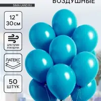 Воздушные шары латексные 12", пастель, 50 шт., бирюзовые