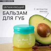 Увлажняющий бальзам для губ с авокадо