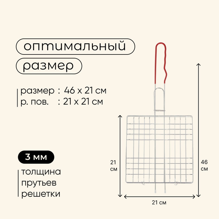 Решётка - гриль универсальная maclay, 21x21 см, хромированная сталь, для мангала Решётка - гриль универсальная maclay, 21x21 см, хромированная сталь, для мангала